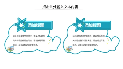 可爱卡通教育培训课件公开课家长会PPT模板