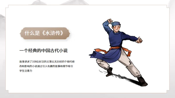 水浒传武侠通用PPT模板