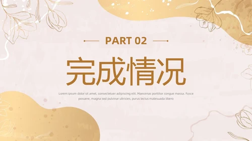 小清新花卉烫金风年中工作总结汇报年度总结PPT模板年中总结