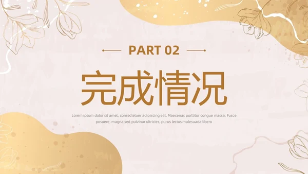 小清新花卉烫金风年中工作总结汇报年度总结PPT模板年中总结