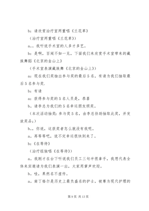 医院周年院庆主持词.docx