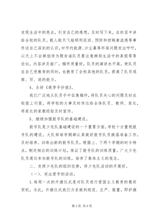 优秀少先大队事迹材料 (3).docx