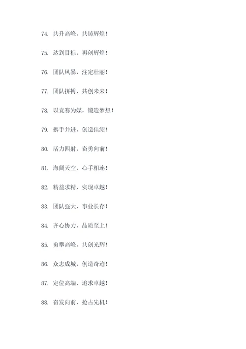 车间竞赛宣传标语