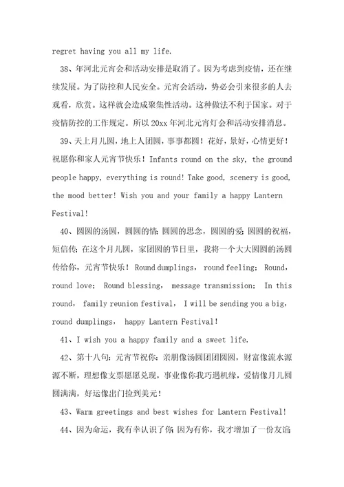 元宵节简短祝福语说说73句