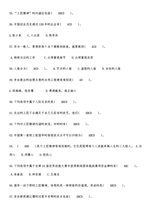 2023年内蒙古专业技术人员继续教育考试答案汇总.docx