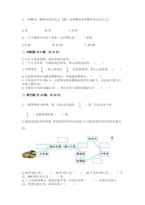 2022人教版六年级上册数学期末测试卷附答案（突破训练）.docx