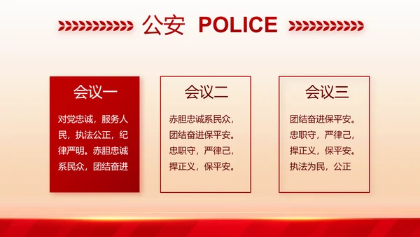大气公安年终工作总结新年计划PPT
