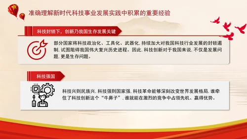 加快建设科技强国实现高水平科技自立自强专题党课ppt