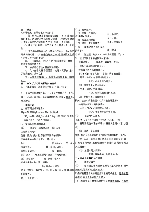 【精品】中考语文复习篇目