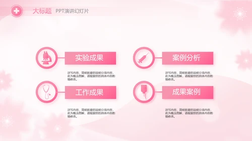 粉色国际护士节活动主题演讲动态PPT