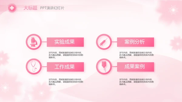 粉色国际护士节活动主题演讲动态PPT
