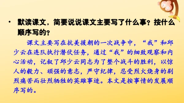9 我的战友邱少云    课件