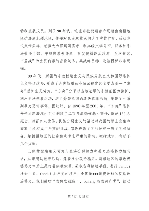 反宗教极端主义演讲稿 (5).docx