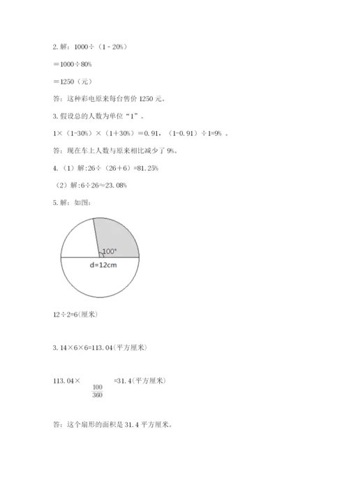 六年级数学上册期末考试卷及参考答案（预热题）.docx