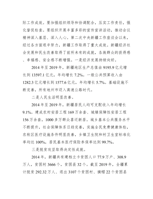 关于年新疆第三次中央新疆工作座谈会讲话心得体会【三篇】.docx