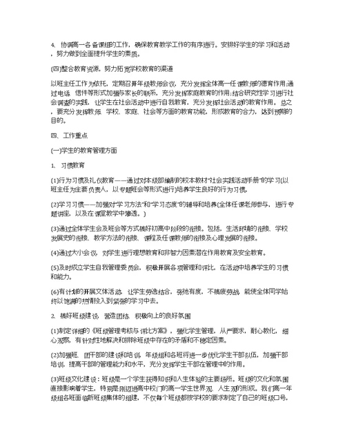 2020年高中教师新学期工作计划范文