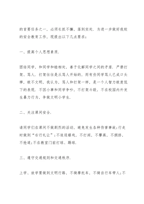 有关安全方面的演讲稿10篇.docx