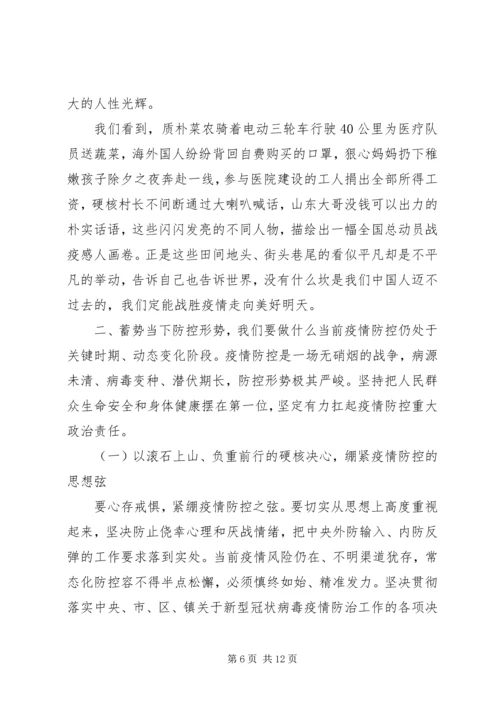 抗疫党课：逆水行舟彰显中华担当，同心筑梦共谱精彩篇章.docx