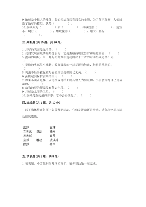 教科版小学科学三年级下册期末测试卷【巩固】.docx