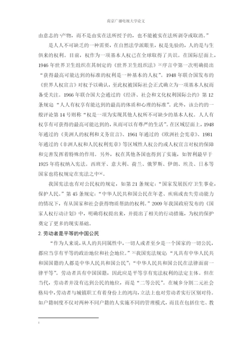 毕业设计(论文)--浅谈劳动者权益的保障.docx