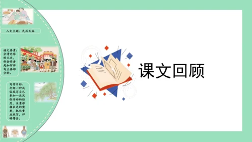 统编版六年级语文下册单元复习第一单元（复习课件）