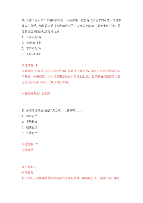 广西玉林市北流市应急管理局公开招聘编外工作人员2人答案解析模拟试卷6