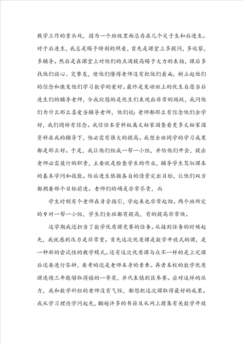 20222023年教师年终自我鉴定示例五篇
