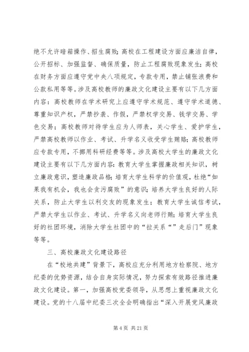 高校党风廉政建设问题研究3篇.docx