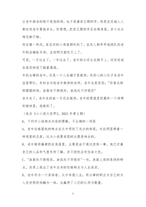 赵登科《留一饼》阅读答案.docx