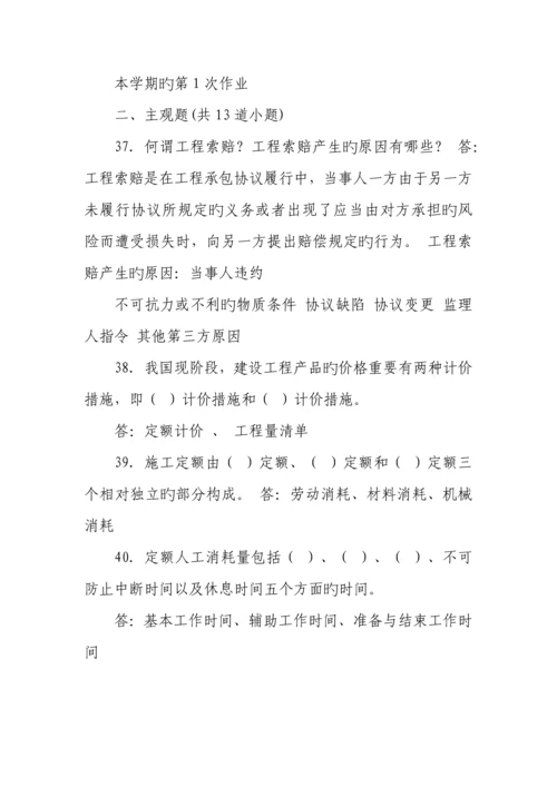 2023年工程造价确定与控制次离线作业.docx