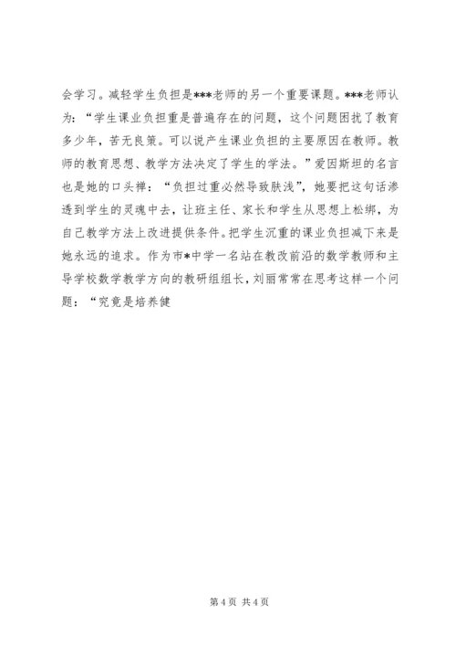 优秀教师事迹材料3 (2).docx