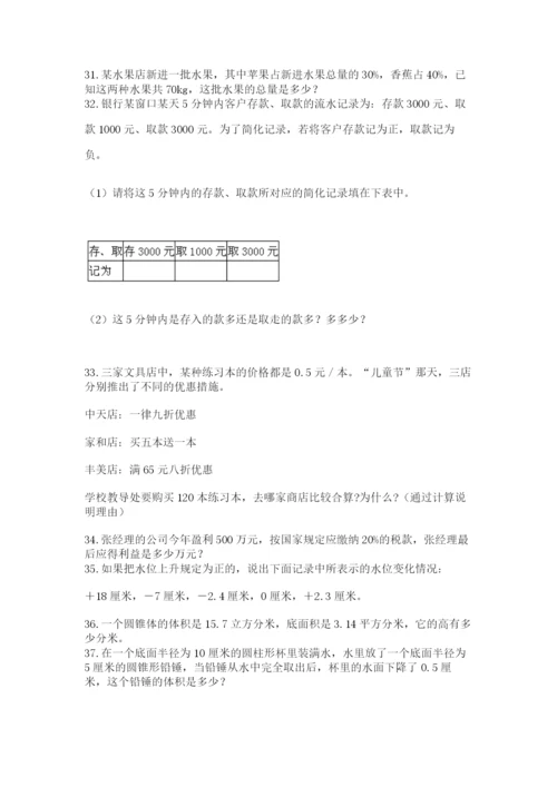 六年级小升初数学解决问题50道答案下载.docx