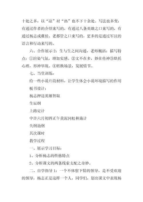 2024年初三语文《智取生辰纲》教案