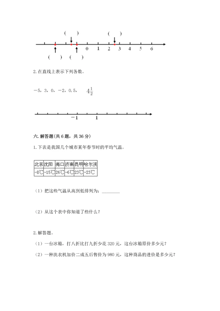 六年级下册数学 期末测试卷含完整答案【夺冠】.docx