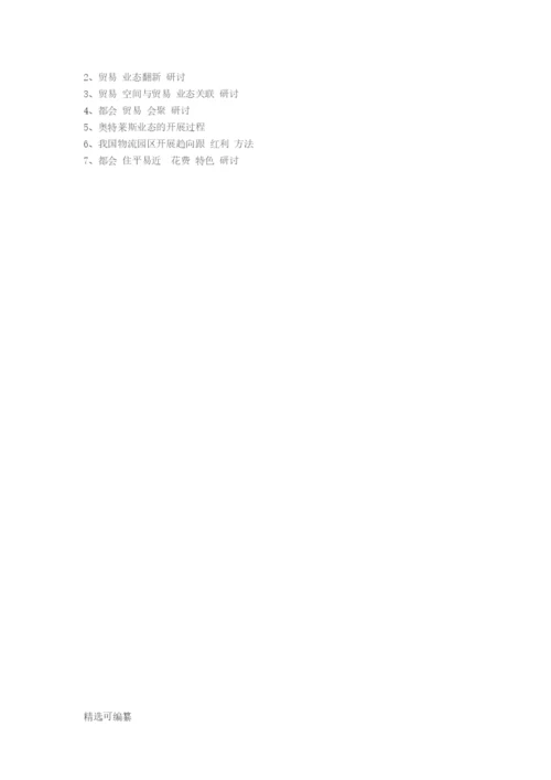毕业论文选题-经济.docx