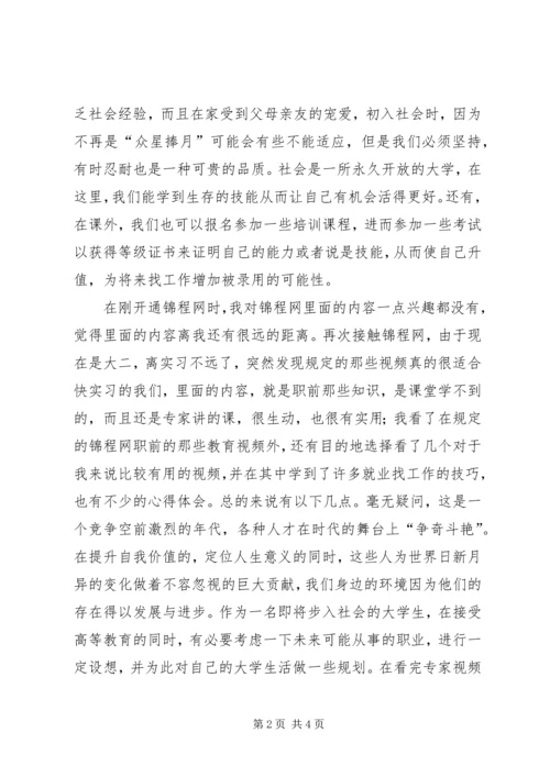 学习职业发展教育的心得及体会和自我探索(1).docx