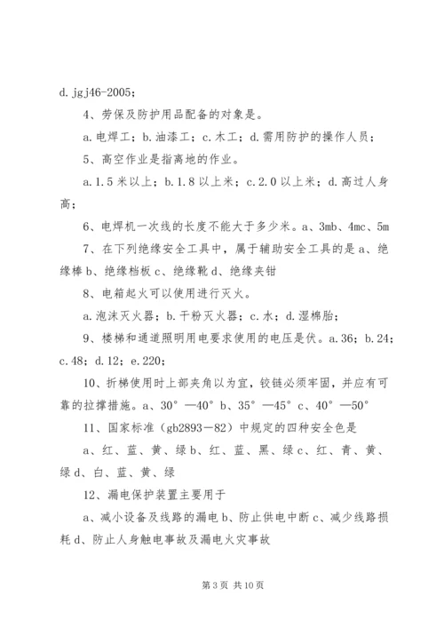 入场教育安全责任书.docx