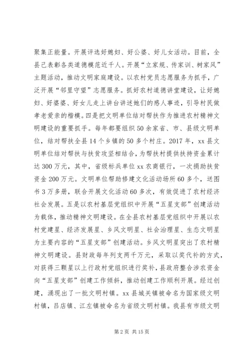 农村精神文明建设暨推动移风易俗树立文明新风工作会议讲话稿.docx
