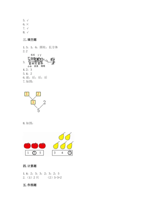 人教版一年级上册数学期中测试卷附参考答案（黄金题型）.docx