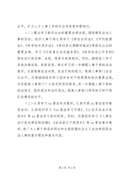 最新关于人事安全工作计划范文新编.docx