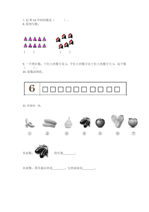 人教版一年级上册数学期末测试卷(考点梳理)word版.docx