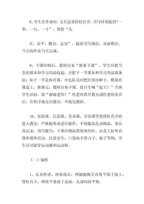 小学生一日常规要求细则