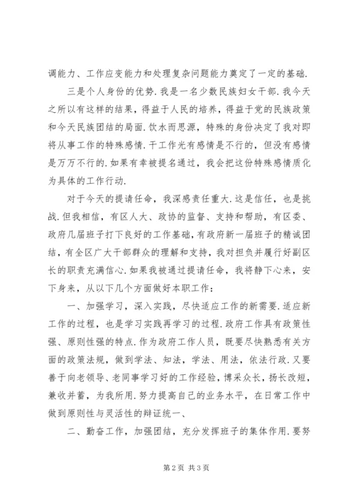 区政府副区长供职发言稿.docx