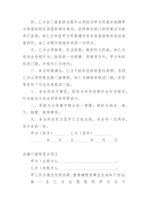 店铺门面租赁合同_7.docx