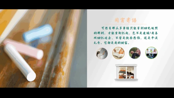 致青春同学情大学毕业通用PPT模板