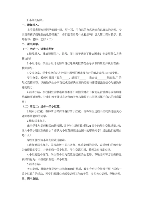 5   老师，你好（含2课时）教案