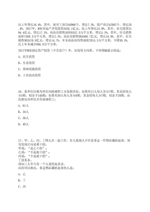 浙江2018年10月中国科学院微生物研究所国家重点实验室杜文斌研究组招聘2人笔试历年难易错点考题荟萃附带答案详解