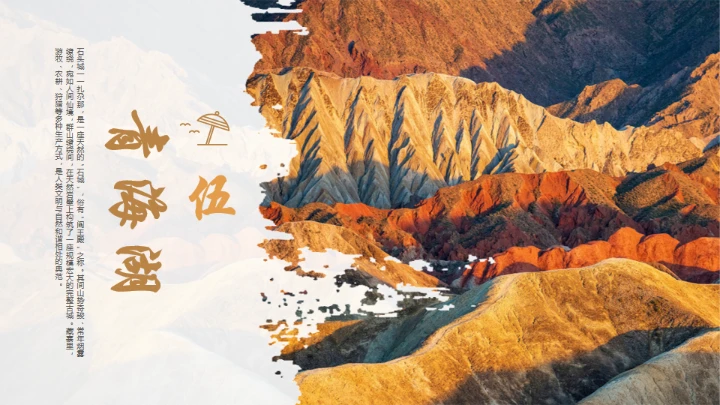 大西北丝绸之路丝路介绍通用PPT模板