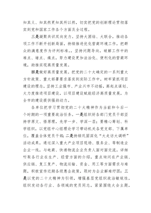 【主持词】传达学习党的二十大报告精神主持词.docx