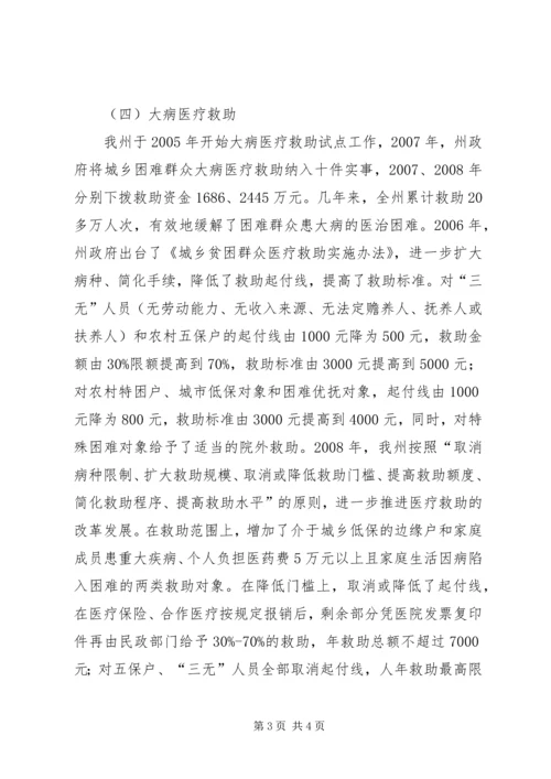 民政局关于民生工作状况调研报告 (4).docx